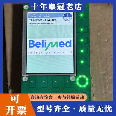 议价Belimed倍力曼243007 清洗机屏幕MST-V 可维修