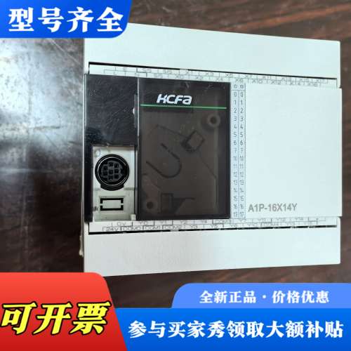 议价禾川PLC控制器HCA1P-16X14YT-A，品，成色议价