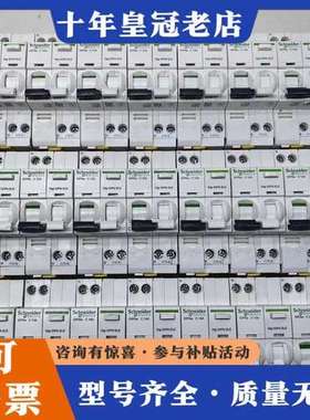 议价iDPNa C10安的漏电保护器成色一般可维修