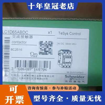 议价直流接触器LC1D65ABDC，65A线圈DC24V，可维修