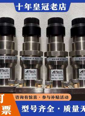 议价APTech压力调节器，可维修