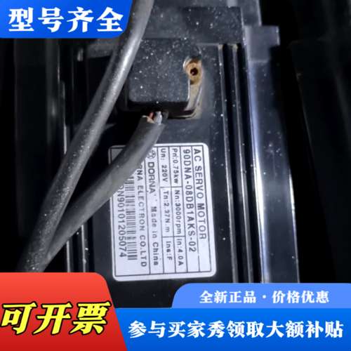 议价90DNA-08DB1AKS-02东菱伺服电机，实物拍摄，功议价