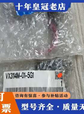 议价正品 VX3114M-01-5G1，未使用，2可维修