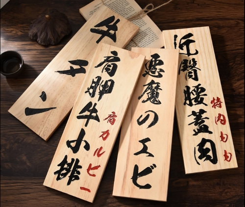 价目牌挂牌木歌耐用日式墙面实木