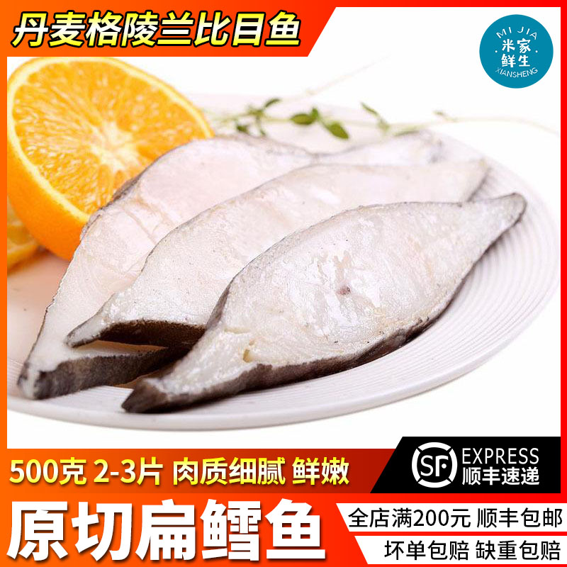 格陵兰深海鱼比目鱼片宝宝辅食鳕鱼500g食补食材冷冻食品中秋送礼|ruв категории водной мясо/свежие фрукты и овощи/еда, морепродукты/водные продукты/изделия, морепродукты и рыба, камбала - от Buy2taobao.com для оказания профессиональной услуги покупки агента Taobao