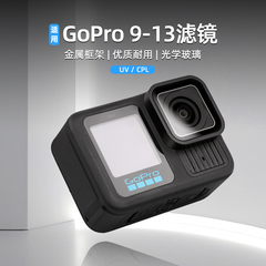 适用gopro13/12/11/10全新镜头盖UV保护镜头11mini盖子镜头玻璃前