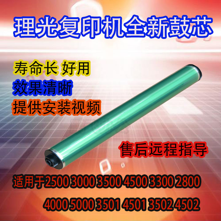 适用理光MPC3000 C4500C5000 C4501 5501 3501  5502全新进口鼓芯