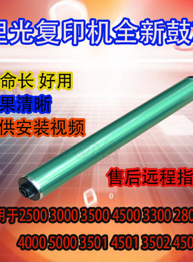 适用理光MPC3000 C4500C5000 C4501 5501 3501  5502全新进口鼓芯