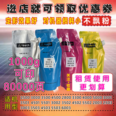 理光彩机彩色散粉碳粉