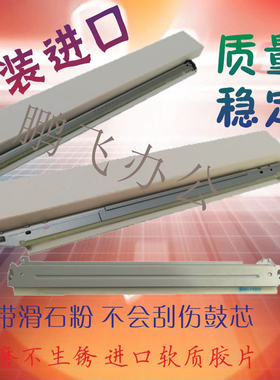 理光MPC3000C5000C4500C3300c5503转印套鼓刮刀清洁刮板