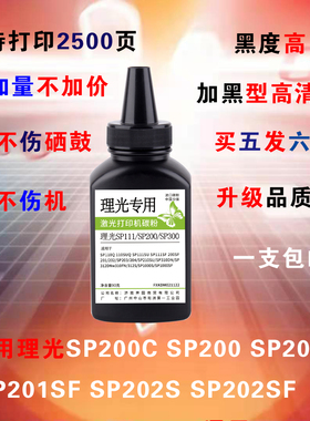 理光SP200C SP200 SP201S  SP201SF SP202S SP202SF墨粉墨盒碳粉