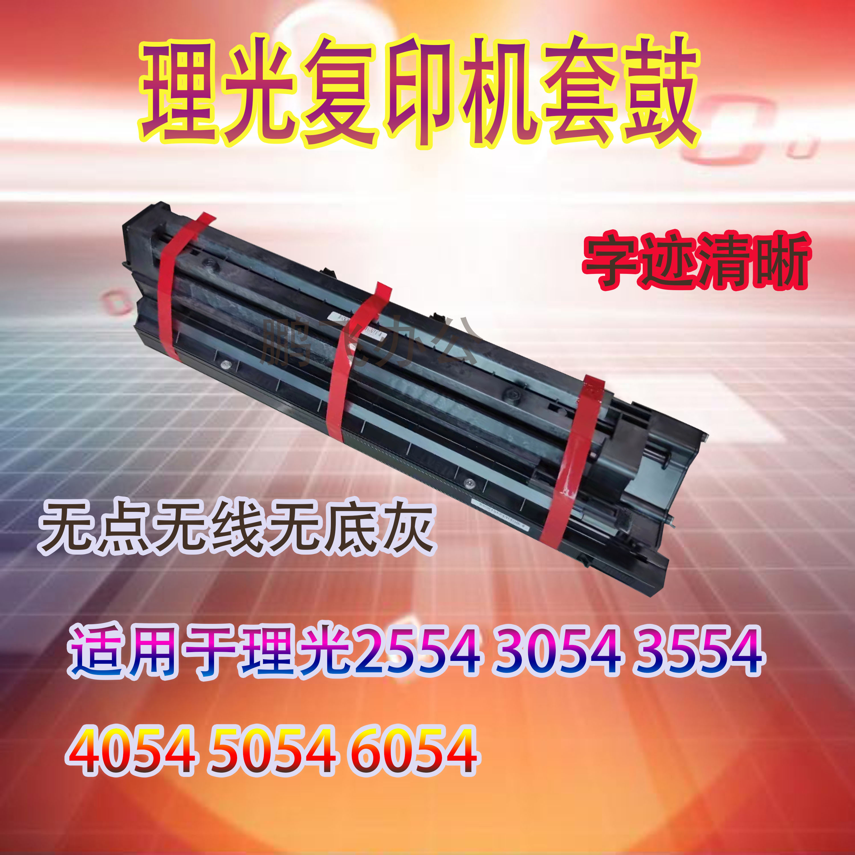 适用原装理光MP3554套鼓6054 2554 3054 4054 5054SP 硒鼓感光鼓