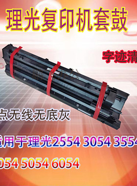 适用原装理光MP3554套鼓6054 2554 3054 4054 5054SP 硒鼓感光鼓