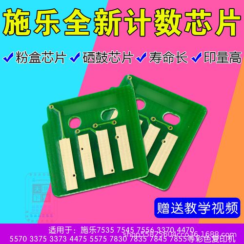 日版美版粉鼓芯片芯片富士施乐
