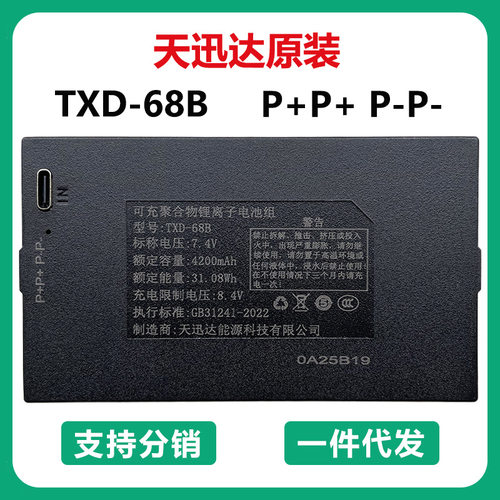天迅达原装TXD-68B智能锁锂电池 TZ68-B/C指纹锁电板皇家金盾电池
