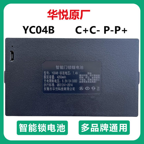 华悦指纹锁电池智能锁专用电池 YC04B 智能门锁锂电池 YC0307ACEF