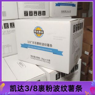 凯达3/8裹粉波纹薯条2kg*6包 西餐汉堡店同款 冷冻油炸小吃半成品