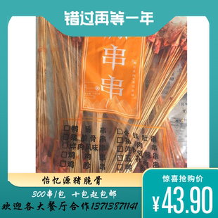 怡忆源猪脆骨烧烤小串手把串中街肉串油炸串涮串烤串畅销300串/包