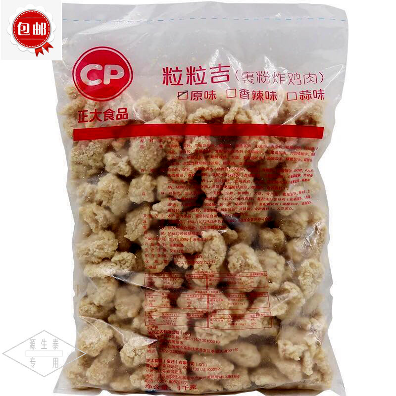 正大原味鸡米花粒粒小吃2500g*4