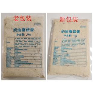 奶油蘑菇酱奶油培根酱焗饭酱1kg 原获实换包装 奶油蘑菇意面酱 包邮