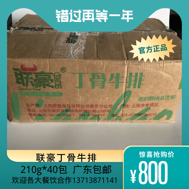 联豪40片广东t骨牛排顺丰包邮