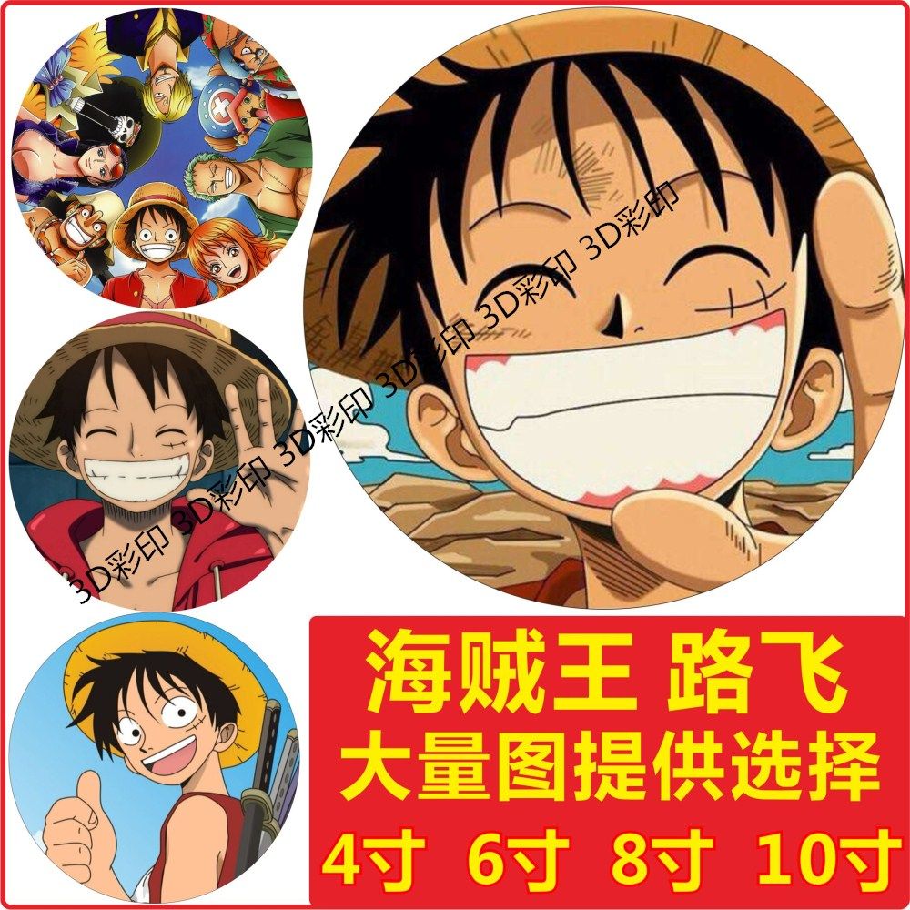 海贼王糯米纸代打印 数码蛋糕照片打印 路飞食用糖霜纸打印图片