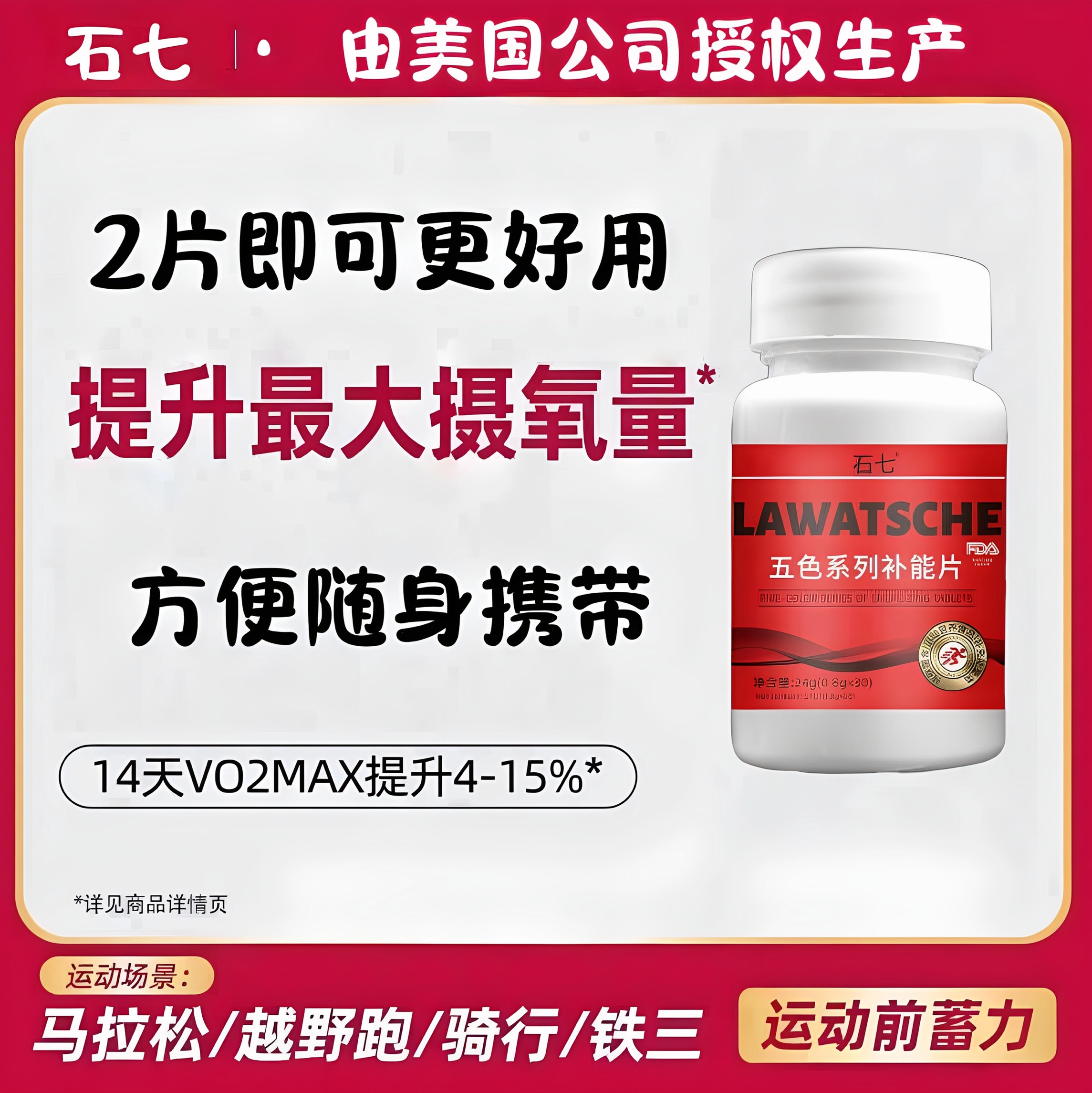 石七甜菜根片液马拉松越野跑铁三自行车游泳赛艇运动果汁提升耐力