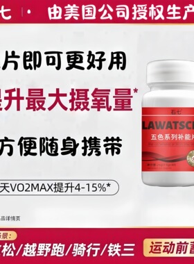 石七补剂片甜菜根液咖啡因马拉松越野跑铁三自行车游泳运动提升