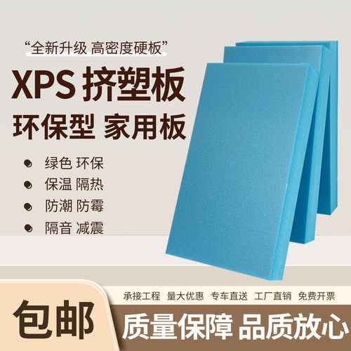B1级阻燃隔热板XPS挤塑板