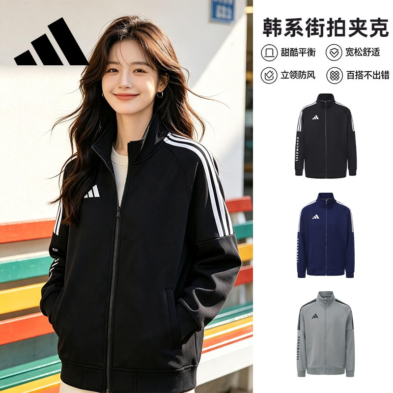 Adidas阿迪达斯男女春秋显瘦立领夹克简约休闲运动防风外套百搭衣