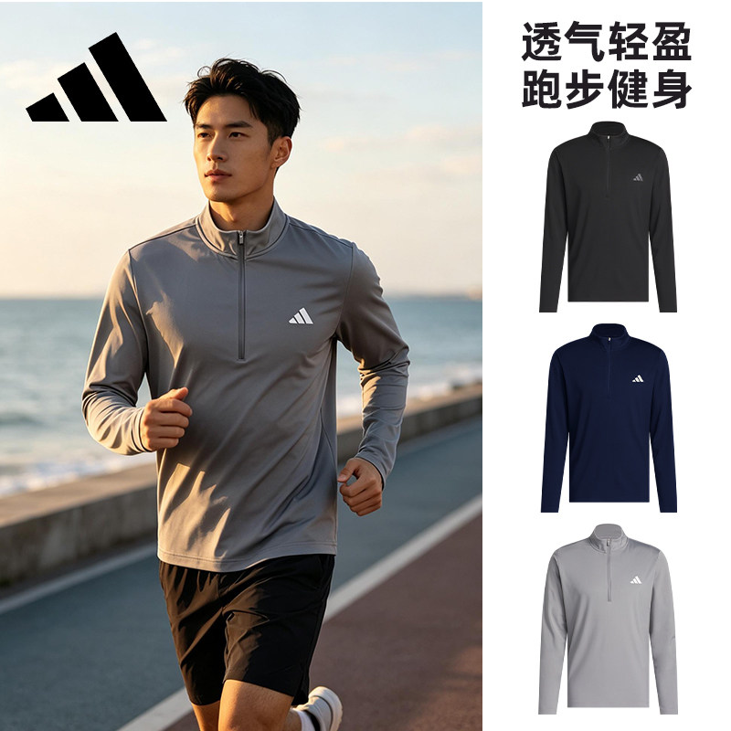 阿迪达斯男秋冬长袖半拉链立领卫衣防风保暖透气速干运动跑步T恤
