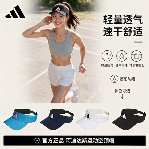 阿迪达斯空顶防晒透气遮阳网球帽