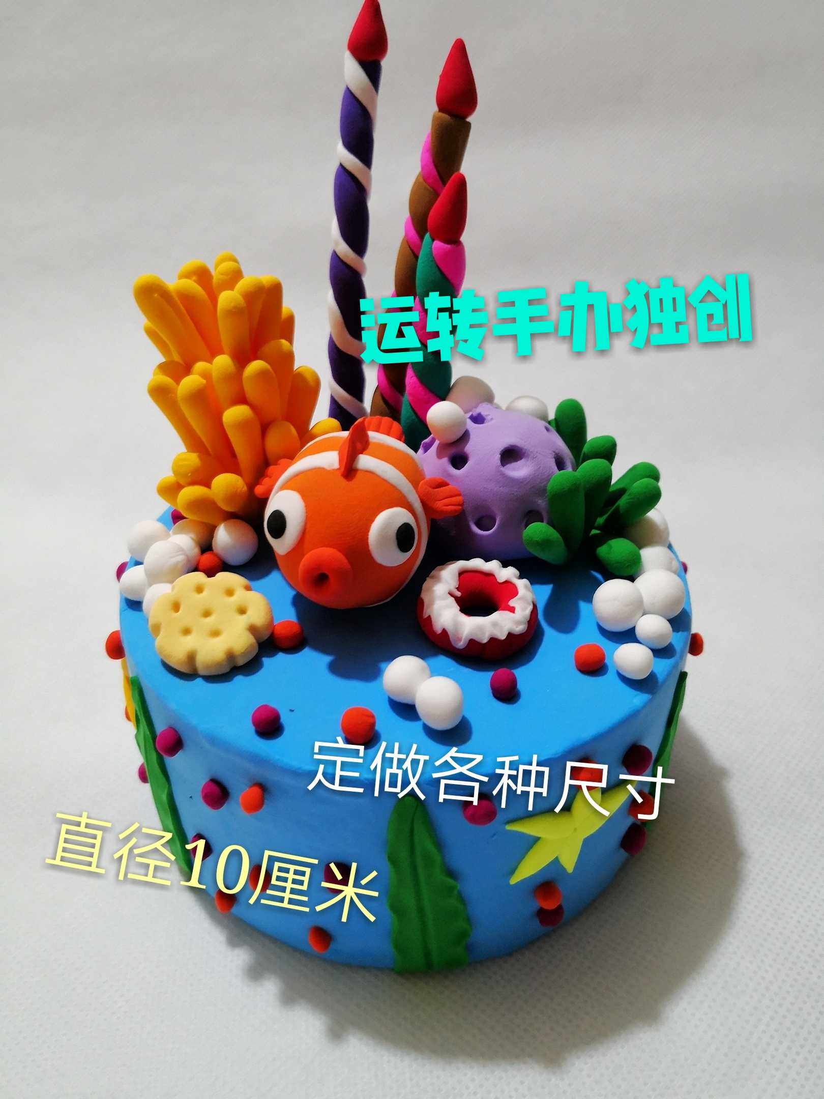 超轻粘土蛋糕成品亲子作业手工diy制作手办精品生日礼物