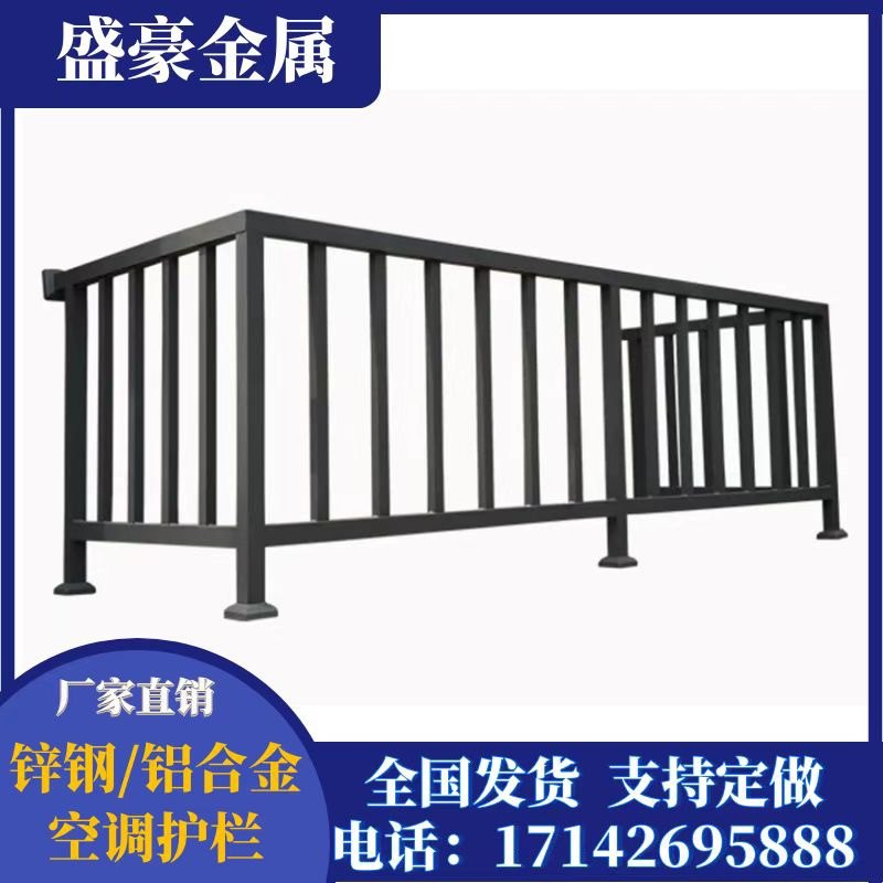 锌钢空调护栏铝合金空调护栏围栏空调格栅防晒空调外机保护罩定制