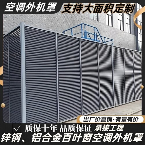 定制铝合金百叶窗镀锌钢百叶窗空调外机保护围栏各种设备房百叶窗