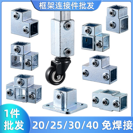 20/25/30/40mm方管连接件免焊接钢管接头护栏货架三通四通紧固件