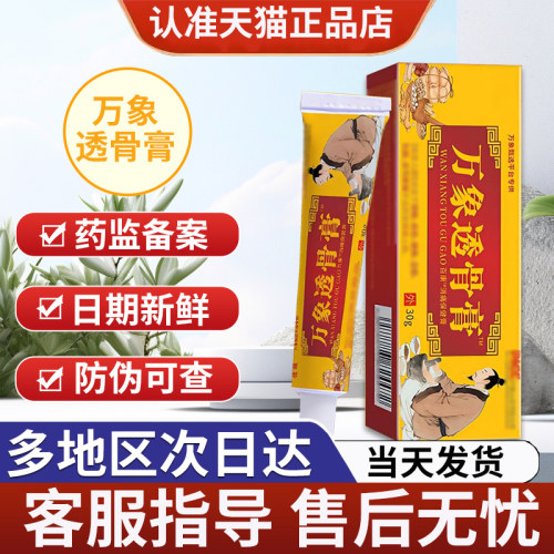 万象透骨膏正品官方旗舰店德稷甄选百康透骨膏非颈肩腰腿膝盖膏药