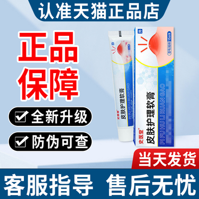 史医堂皮肤护理软膏凝胶官方旗舰店非淡化红黑痘印痤冻疮闭口粉刺