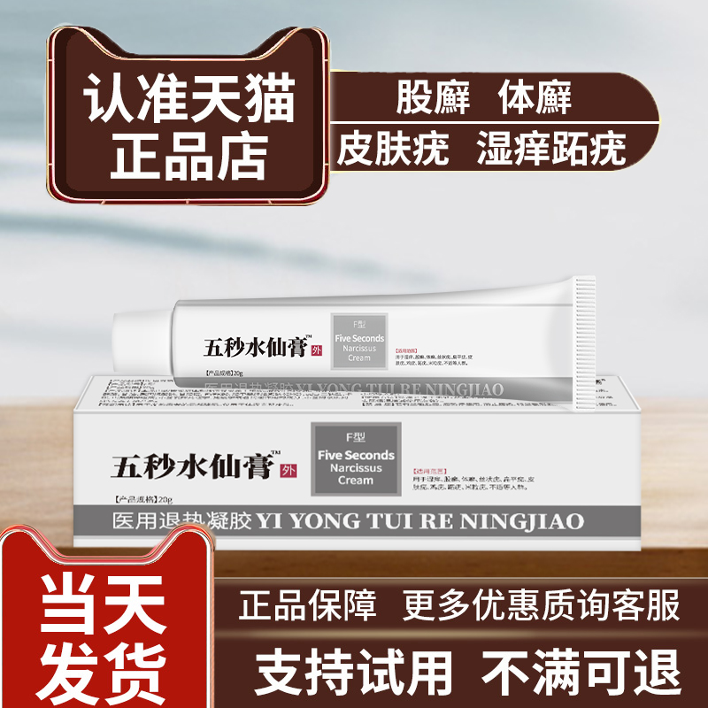 五伍妙水仙膏混悬剂准字国药五秒水仙膏贵泽堂官方旗舰店