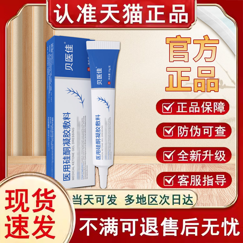 贝医佳医用硅酮凝胶敷料非手术引起性疤痕辅助改善皮肤病理性疤痕