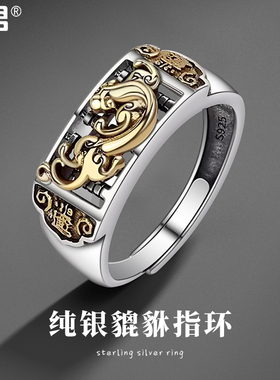 男士925纯银民族风浮雕貔貅戒指
