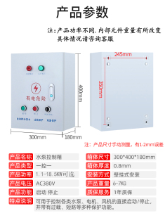 380v水泵控制箱18.5kw配电箱浮球控制柜自动污水泵排污泵手动自动