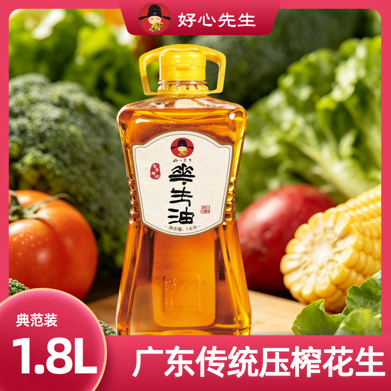 好心先生茂名花生油两瓶1.8L组合装纯正广东压榨