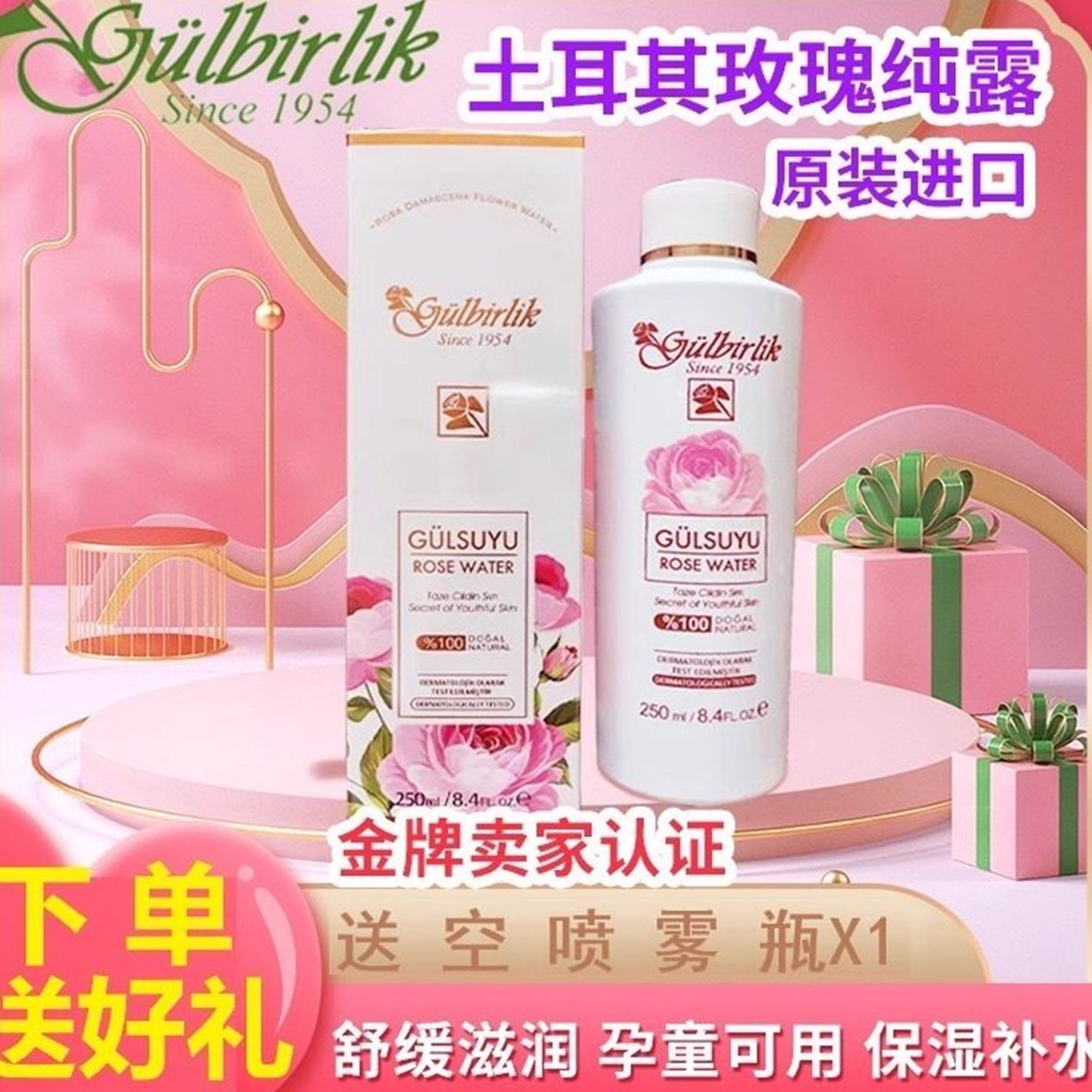 原装正品土耳其玫瑰水保湿爽肤水图片