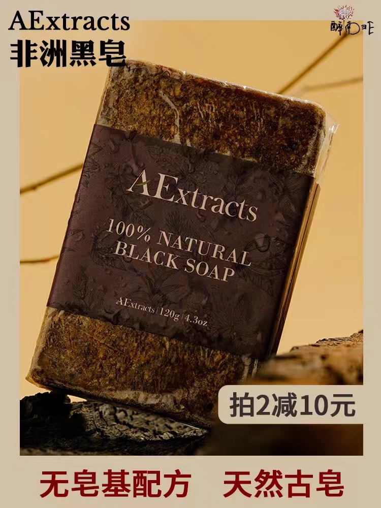 非洲進口黑鉆皂清潔黑皂手工皂