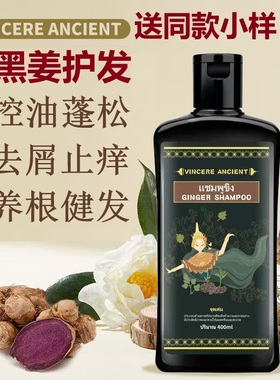 泰国进口Vincere Ancient黑姜洗发水去屑滋养清爽控油蓬松洗发露