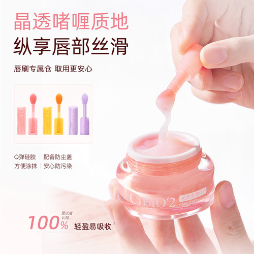 cibio2唇膜补水保湿去死皮正品