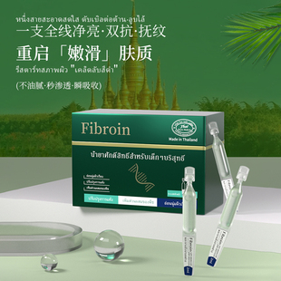 泰国菲必丽Fibroin次抛精华液烟酰胺提亮补水保湿 玻色因抗皱紧致