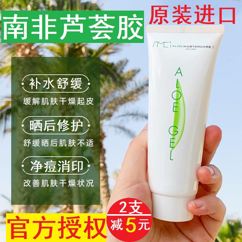 南非AMC芦荟胶膏去闭口痘印Aloe Gel补水保湿过敏晒后修护99%学生