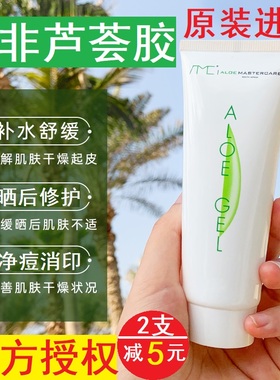 南非AMC芦荟胶膏去闭口痘印Aloe Gel补水保湿过敏晒后修护99%学生